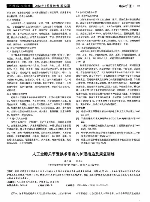 人工全膝关节置换术患者的护理措施及康复训练