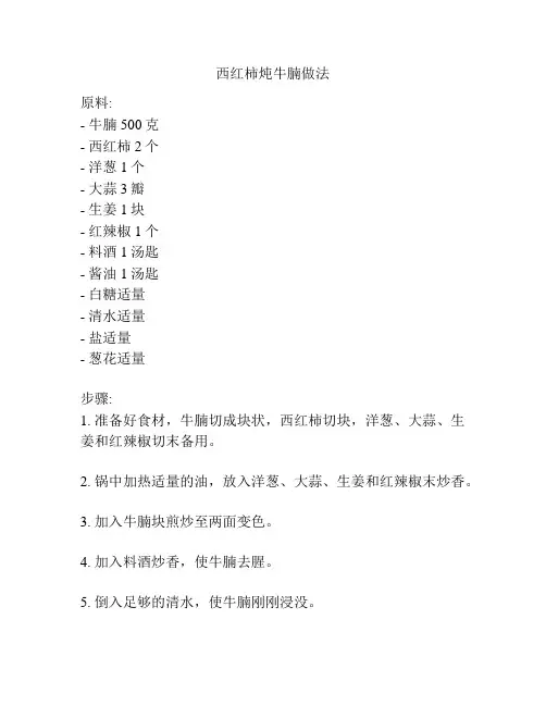 西红柿炖牛腩做法