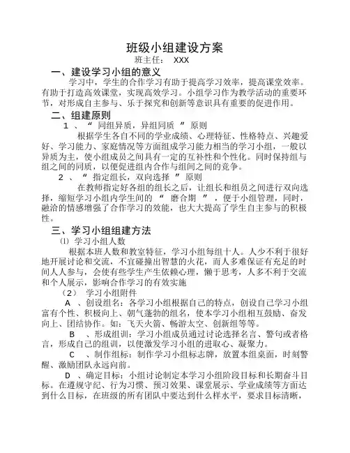 班级小组建设方案