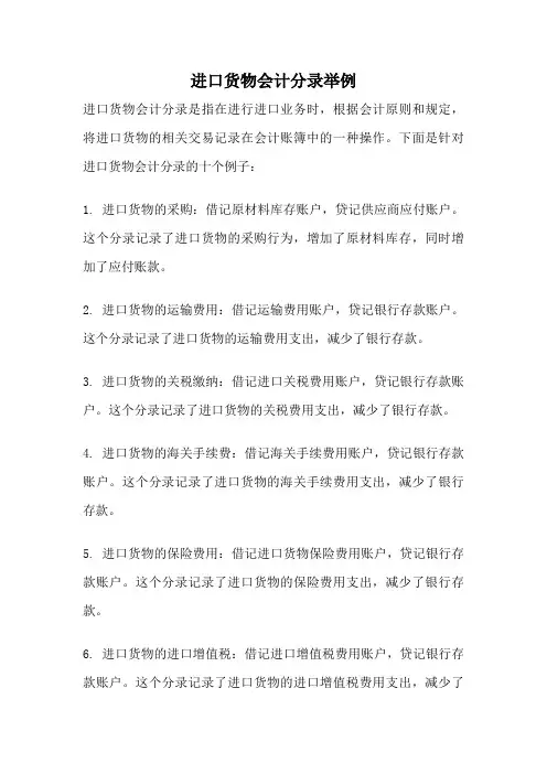 进口货物会计分录举例