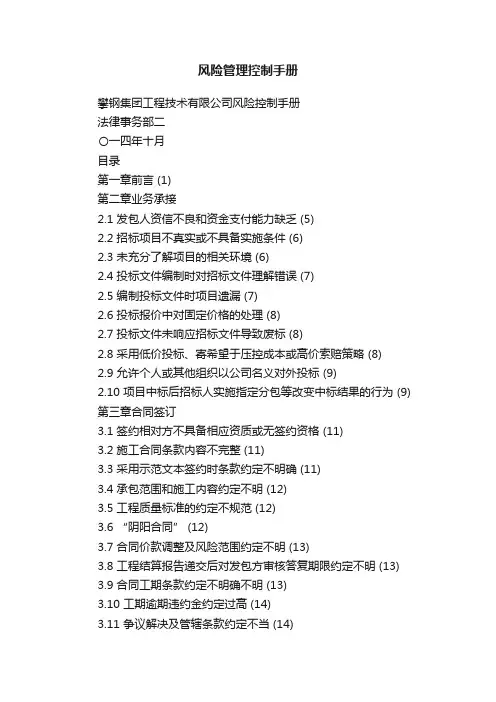 风险管理控制手册