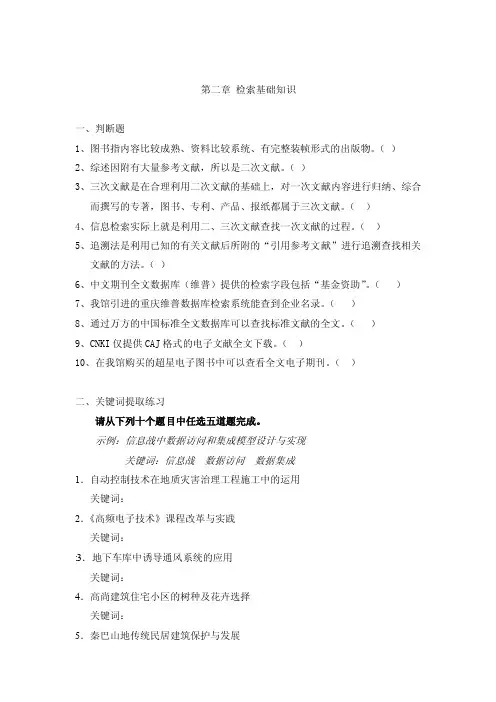 第二章检索基础知识-北方工业大学多模式教学网站