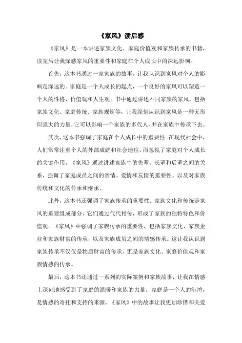 《家风》读后感