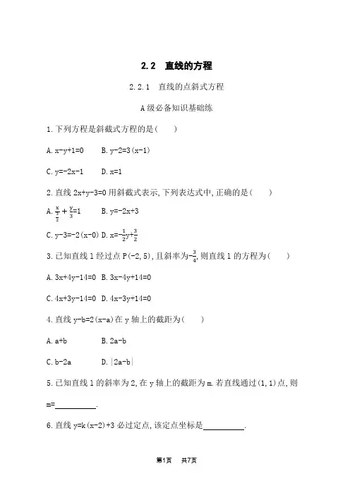 湘教版高中数学选择性必修第一册课后习题 第2章 平面解析几何初步 直线的点斜式方程