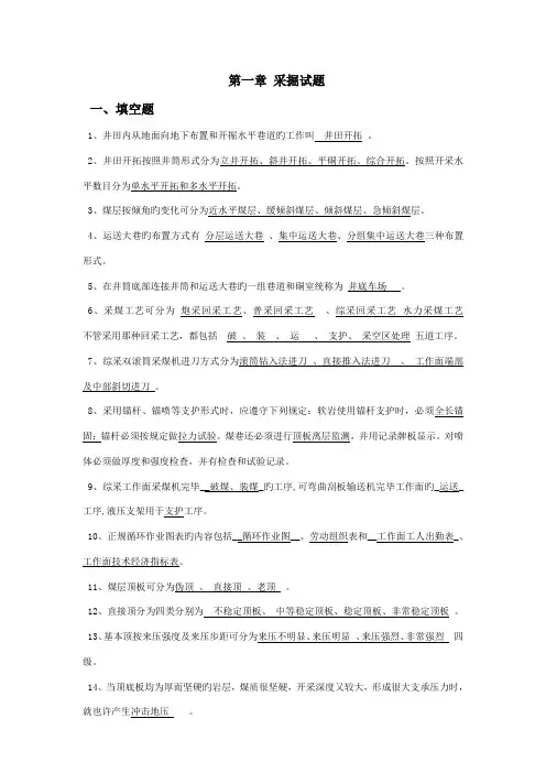 2023年采掘相关专业题库及答案