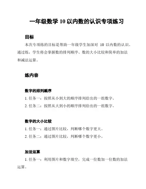 一年级数学10以内数的认识专项练习