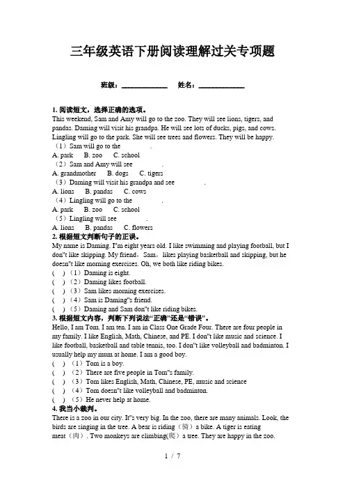 三年级英语下册阅读理解过关专项题