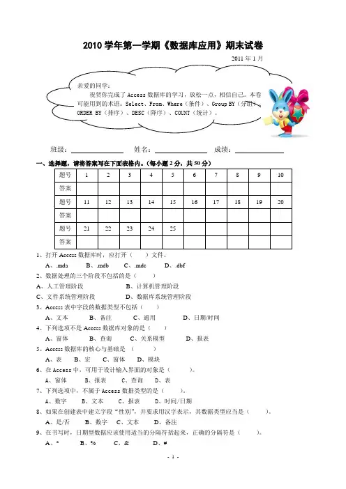 Access 2003数据库应用期末考试(答案)
