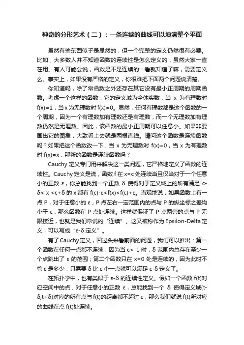 神奇的分形艺术（二）：一条连续的曲线可以填满整个平面