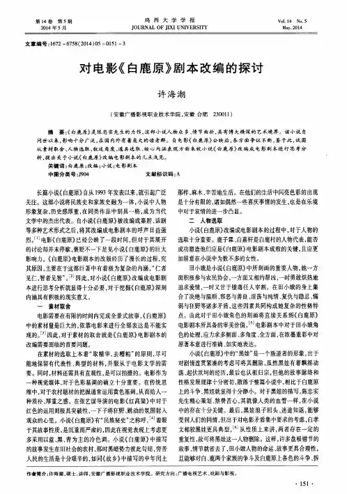 对电影《白鹿原》剧本改编的探讨
