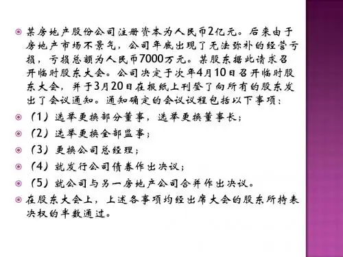 股东的权利培训教材(PPT63张)