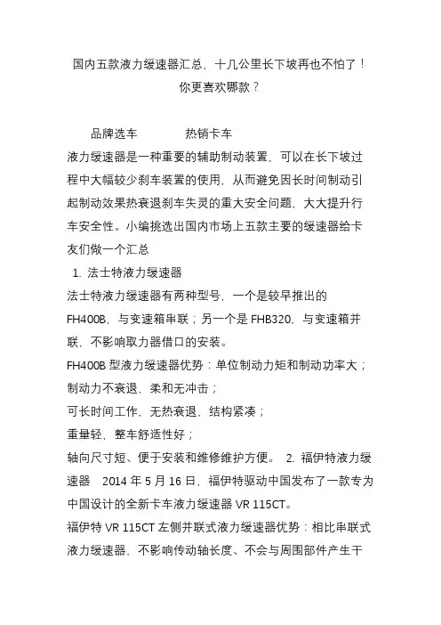 国内五款液力缓速器汇总,十几公里长下坡再也不怕了!你更喜欢哪款？