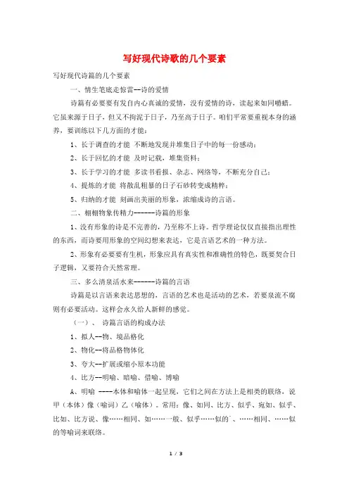写好现代诗歌的几个要素