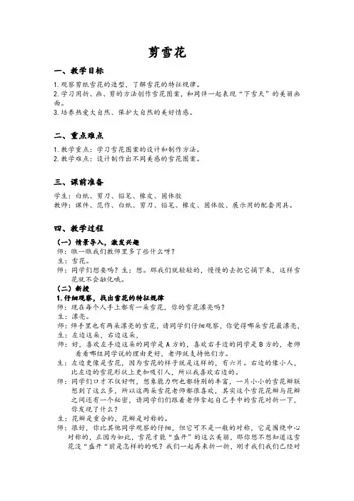 剪雪花教案5 -完整版教学设计