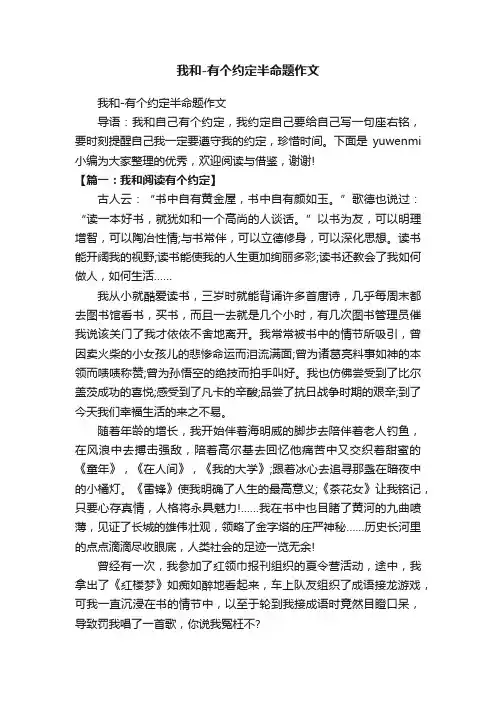 我和-有个约定半命题作文