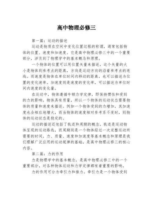高中物理必修三3篇