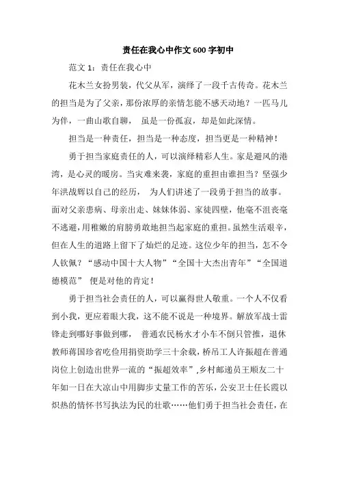 责任在我心中作文600字初中