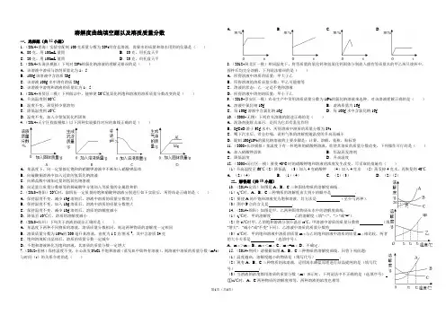 溶解度曲线填空题以及溶质质量分数