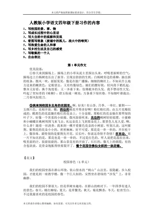 人教版小学语文四年级下册习作练习(含范文)