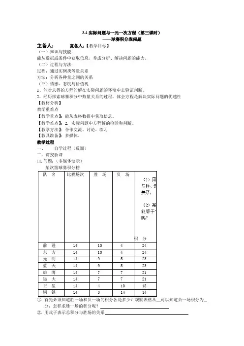 3.4实际问题与一元一次方程 ——球赛积分表问题