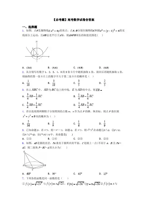 【必考题】高考数学试卷含答案