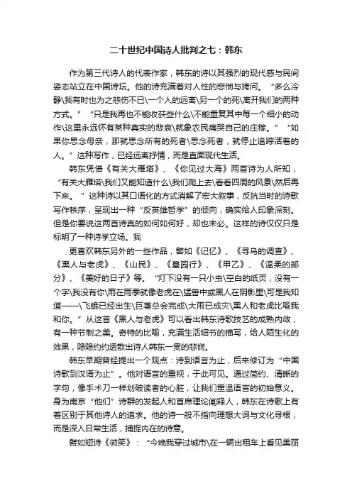 二十世纪中国诗人批判之七：韩东