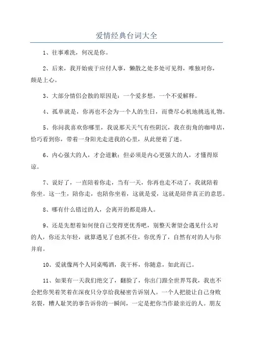 爱情经典台词大全
