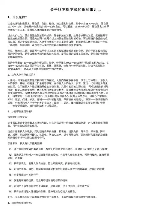 关于肽不得不说的那些事儿...