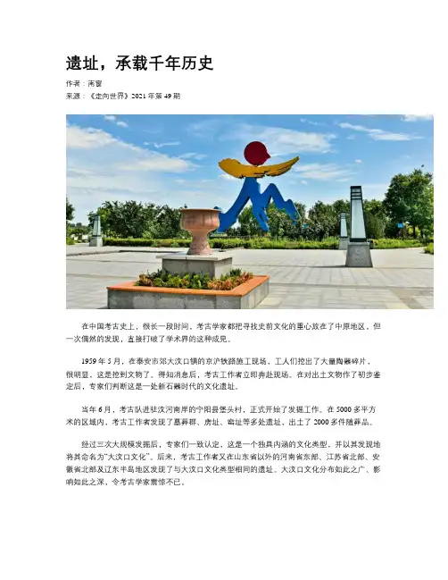 遗址，承载千年历史