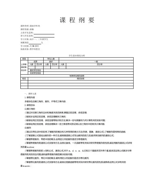《导学案》2015版高中数学(人教A版,必修5)教师用书(预学+导学+固学+思学)：第一章 解三角形
