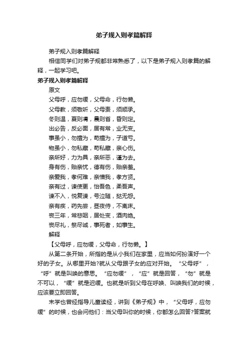 弟子规入则孝篇解释