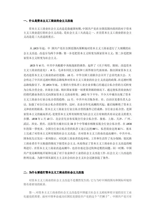 资本主义工商业的社会主义改造