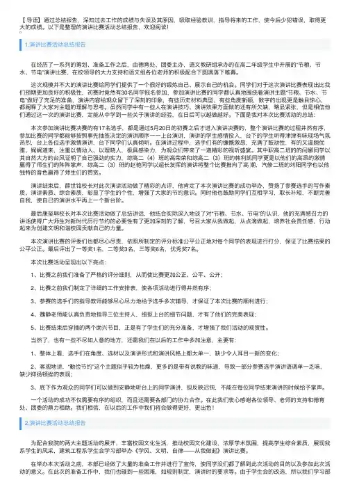 演讲比赛活动总结报告10篇