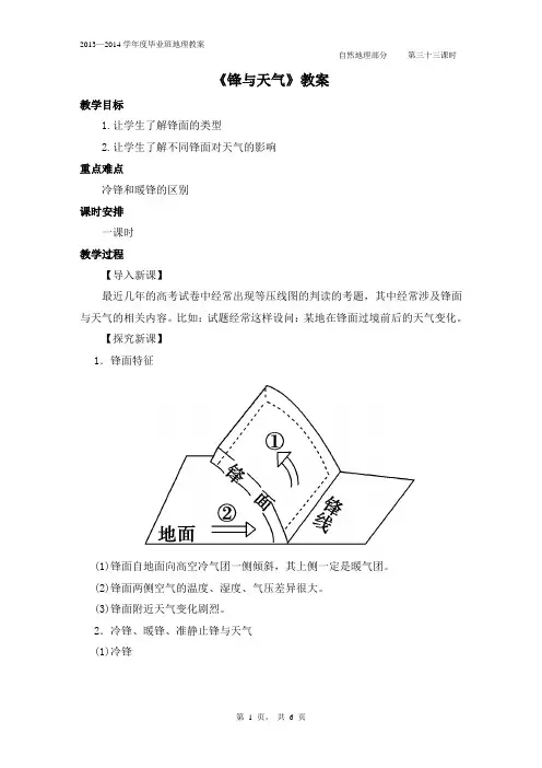 《锋与天气》教案