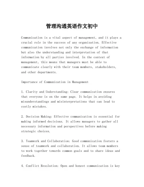 管理沟通英语作文初中