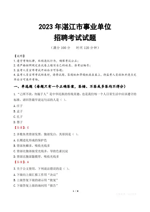 湛江市事业单位考试试题真题及答案