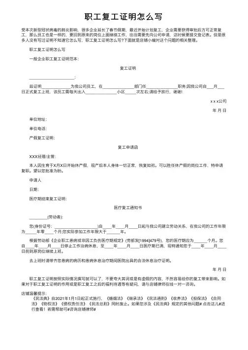 职工复工证明怎么写