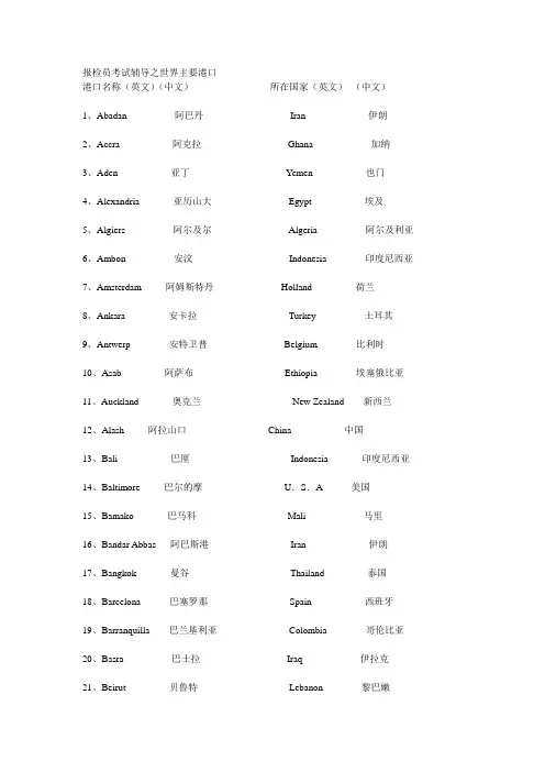 报检员考试辅导之世界主要港口