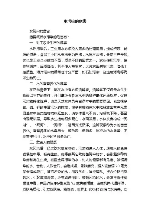 水污染的危害