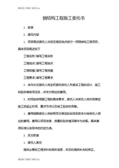 钢结构工程施工委托书
