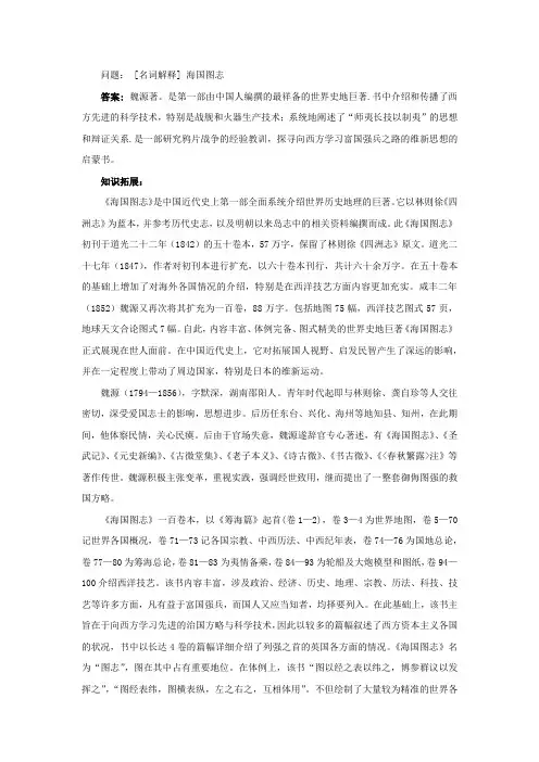 《海国图志》名词解释