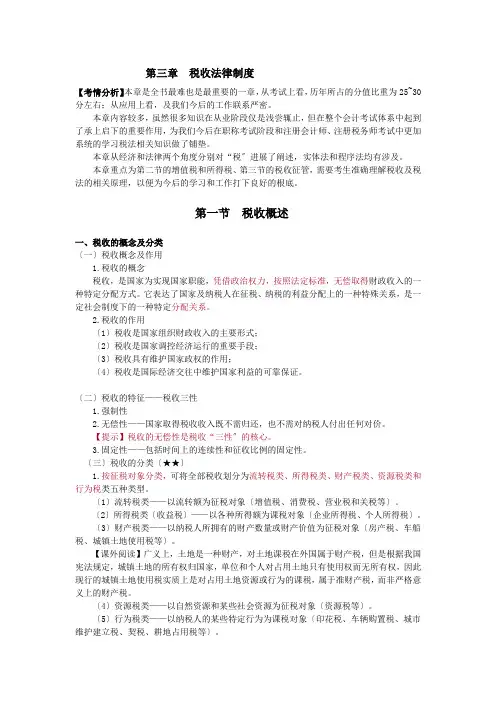 财经法规第三章第一节知识点