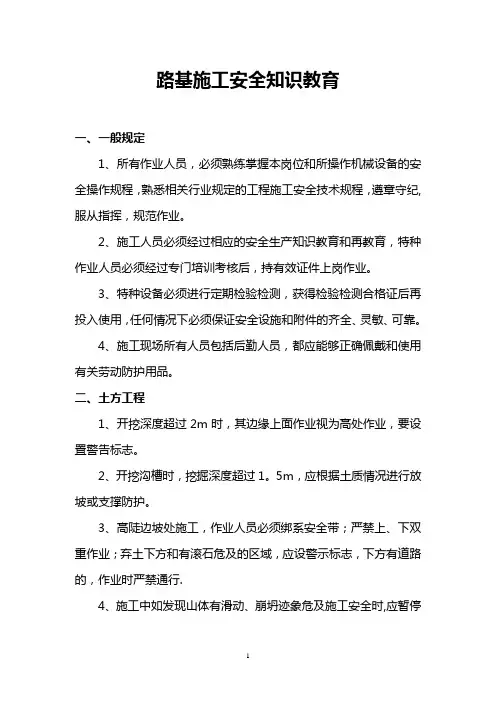 路基施工安全教育培训