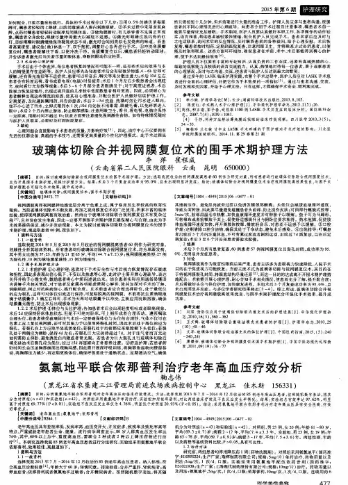 玻璃体切除合并视网膜复位术的围手术期护理方法