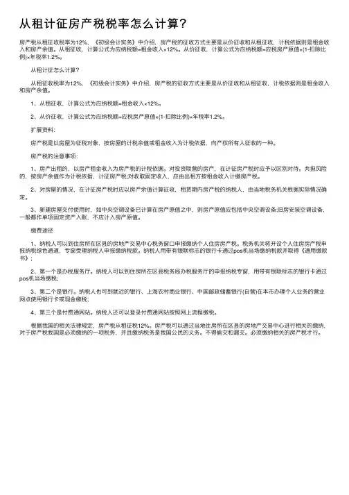 从租计征房产税税率怎么计算？