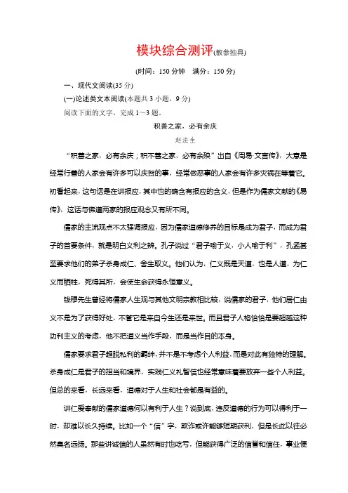 高中语文人教版必修五模块综合测评(教参独具))+Word版含答案.doc