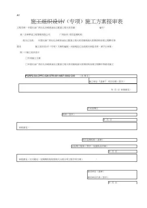火炬设施地面火炬脚手架施工方案