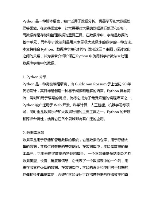 python 数据库字段 科学计数法