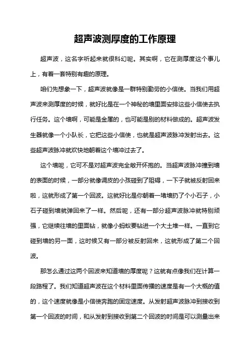 超声波测厚度的工作原理