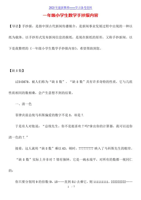 一年级小学生数学手抄报内容